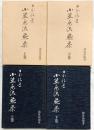 日本礼道［小笠原流煎茶］（上巻＋下巻/全2冊セット）主婦の友社 諸泉祐陽 昭和52年