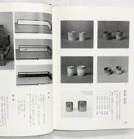 日本礼道［小笠原流煎茶］（上巻＋下巻/全2冊セット）主婦の友社 諸泉祐陽 昭和52年