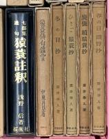 (5) 俳句・松尾芭蕉関係 まとめて20冊以上 芭蕉研究 時分の花 奥の細道 猿蓑俳句研究 他