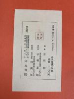 日本女流文学史（古代中世編+近世近代編/全2冊セット）同文書院 久松潜一・吉田精一：編集 昭和44年