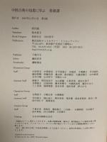 中国古典の知恵に学ぶ 菜根譚 (ディスカヴァークラシックシリーズ) ディスカヴァー・トゥエンティワン 洪自誠