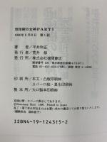 地球樹の女神 PART5 徳間書店 平井 和正