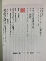 みるみる元気をとり戻すツボ刺激健康法 (THE BEST LIFE) 講談社 芹澤 勝助
