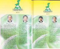 ［ニチデン・ミュージカル シンデレラ］新宿コマ劇場 1995年 コマスタジアム・TBS・バンダイ