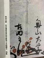 別冊太陽 AUTUMN'79［江戸家老百人］平凡社（28）選：北島正元・南條範夫 1979年