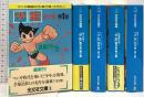 少年傑作集 光文社文庫編 1～5巻 不揃い 光文社 鉄腕アトム 鉄人28号 忍者ハットリくん 他 (5巻セット)