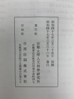 白氏文集 京都大学人文科学研究所 平岡武夫 (3冊セット)