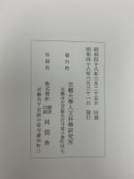 白氏文集 京都大学人文科学研究所 平岡武夫 (3冊セット)