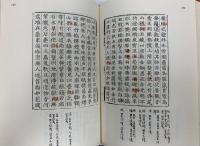 白氏文集 京都大学人文科学研究所 平岡武夫 (3冊セット)