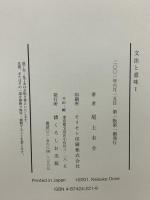 文法と意味1 くろしお出版 尾上圭介