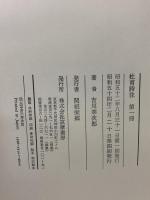 杜甫詩注 第1冊～3冊 不揃い 筑摩書房 吉川幸次郎 (第1冊～3冊/3冊セット)