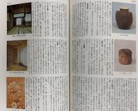 原色茶道大辞典 淡交社 井口海仙 末宗廣 永島福太郎 昭和50年発行
