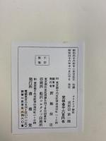 （1）高野切 第1種 昭和46年 清雅堂（東京都）