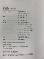 行政法がわかった 法学書院 川崎 政司