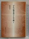 マルコ福音書のイエス像(１) 聖学院ゼネラル・サービス 阿部洋治