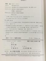 体育・スポーツ領野の探求 不昧堂出版 岡田 猛