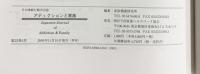 アディクションと家族 第22巻3号―日本嗜癖行動学会誌 (87)【特集】記憶戦争をめぐって ヘルスワーク協会 家族機能研究所