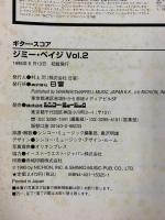 GUITAR SCORE ジミー・ペイジVol.2 JIMMY PAGE シンコーミュージック 1995年