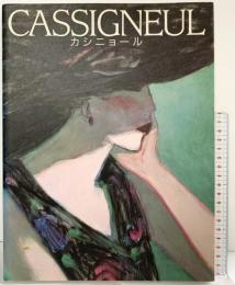 【図録】CASSIGNEUL カシニョール 1989年 講談社