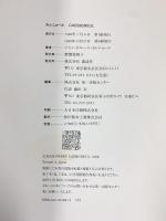 【図録】CASSIGNEUL カシニョール 1989年 講談社