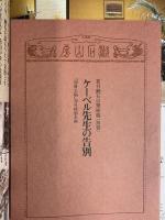 別冊）太陽 AUTUMN'80 ［夏目漱石］日本のこころ32 平凡社 監修：瀬沼茂樹 昭和55年