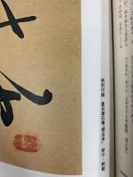 別冊）太陽 AUTUMN'80 ［夏目漱石］日本のこころ32 平凡社 監修：瀬沼茂樹 昭和55年