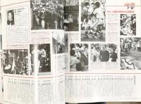 週刊 YEAR BOOK 1980 昭和55年 日録20世紀［山口百恵涙の引退］講談社 平成9年4月8日発行