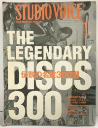 STUDIO VOICE Vol.325 2003年1月 伝説の名盤300選 株式会社インファス