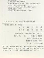 人間レーニン 二十一世紀社福岡 藤野達善