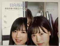 ＢＯＭＢボム 2020年5月号 日向坂46 齋藤京子 丹生明星 渡邊美穂 佐々木美鈴 高本彩花 学研プラス 　