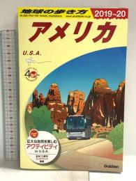 B01 地球の歩き方 アメリカ 2019~2020 (地球の歩き方B 北米・中米・南米) 学研プラス