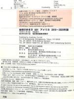 B01 地球の歩き方 アメリカ 2019~2020 (地球の歩き方B 北米・中米・南米) 学研プラス