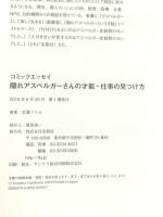 コミックエッセイ 隠れアスペルガーさんの才能・仕事の見つけ方 宝島社 吉濱 ツトム