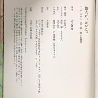 他人だったのに。 ほぼ日 糸井重里