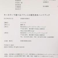 キーカラーで選べるフランスの配色見本ハンドブック エムディエヌコーポレーション ナイスク