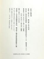 黄色い蜃気楼 双葉社 船戸 与一