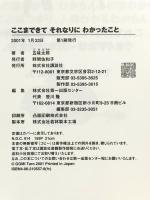 ここまできてそれなりにわかったこと 講談社 五味 太郎