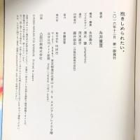 抱きしめられたい。 ほぼ日 糸井 重里