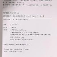 東大院生３人が書いた頭の回転がすぐに３倍速くなる３つのテクニック/他４章 アメージング出版 くろまあくと