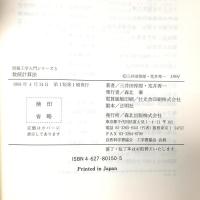 情報工学入門シリーズ 5 数値計算法  森北出版 三井田 惇郎