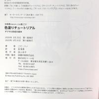 色塗りチュートリアル 立体感のあるキャラを描こう! デジタル彩色の基本 マール社 パク・リノ