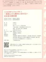 一度読んだら絶対に忘れない日本史の教科書 公立高校教師YouTuberが書いた SBクリエイティブ 山﨑 圭一