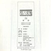 香澄（淳一文庫）国書刊行会 松田瓊子 昭和63年