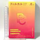 フィルカル Vol. 6, No. 1―分析哲学と文化をつなぐ― 株式会社ミュー 小林 佑太