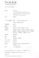 フィルカル Vol. 6, No. 1―分析哲学と文化をつなぐ― 株式会社ミュー 小林 佑太