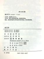 破瓜病 星和書店 エヴァルト・ヘッカー 渡辺哲夫：訳