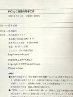 PICとC言語の電子工作 ラトルズ 鈴木 哲哉
