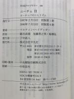 マルティン・ハイデッガー ニーチェ2 (平凡社ライブラリー184) 平凡社 Heidegger,Martin