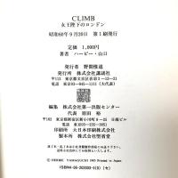 クライム: 女王陛下のロンドン 講談社 ハービー山口