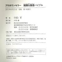 プロカウンセラー 開業＆集客バイブル 技術評論社 矢場田 勲